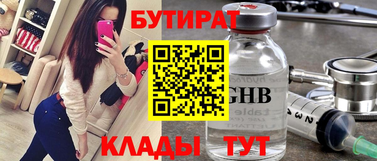 БУТИРАТ GHB Джанкой