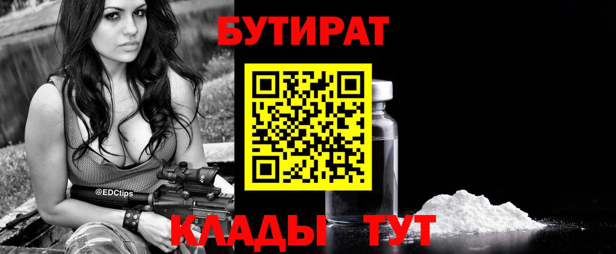 БУТИРАТ  БУТИРАТ оксибутират  Вход с VPN  Джанкой 