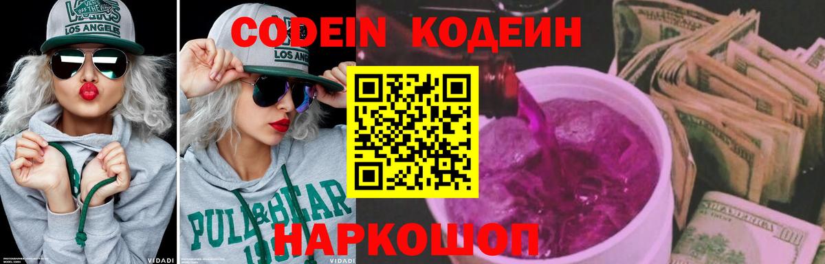 Кодеиновый сироп Lean напиток Lean (лин) Джанкой