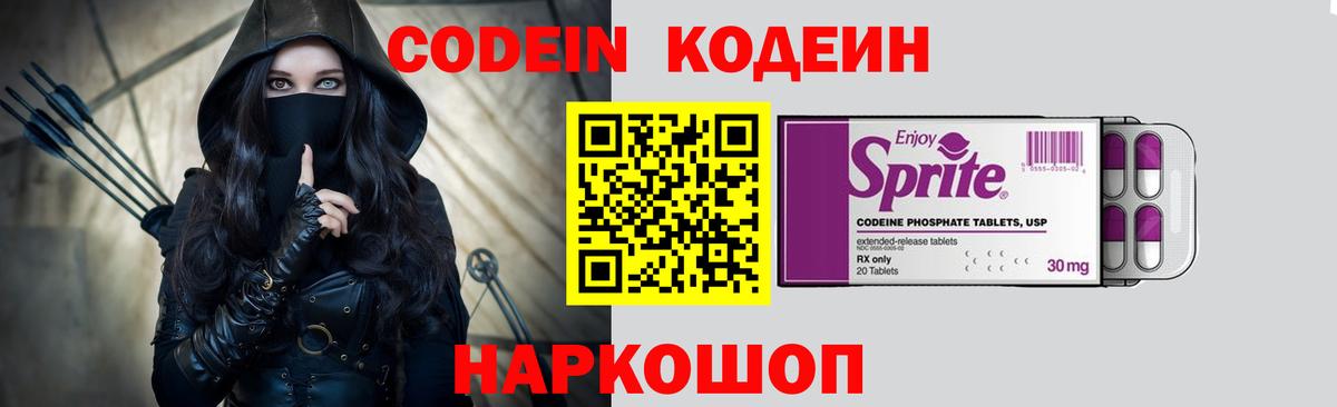 Джанкой  Codein Purple Drank  Вход с VPN 