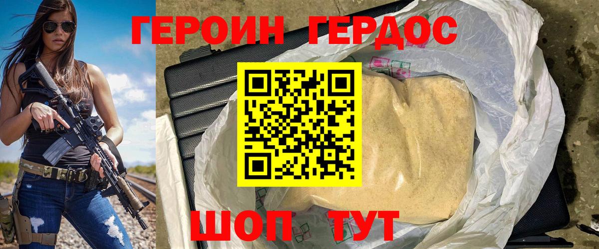 Джанкой  ГЕРОИН Heroin  Вход с VPN 
