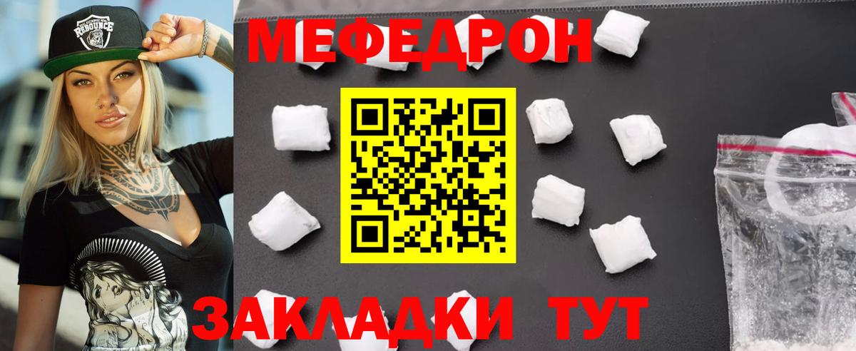 Джанкой  МЕФ  Мефедрон  Вход с VPN  МЯУ-МЯУ мяу мяу 