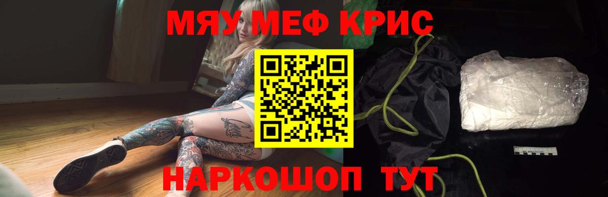 Меф мука Джанкой